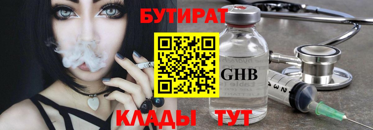 БУТИРАТ Butirat  Вход с VPN  Джанкой 