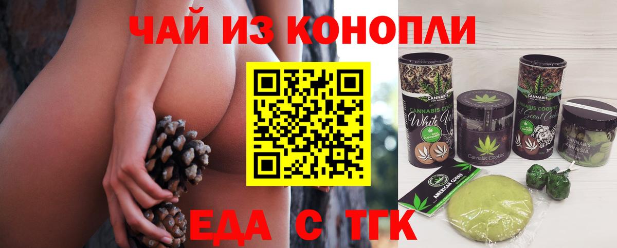 Джанкой  Печенье с ТГК конопля  Вход с VPN 