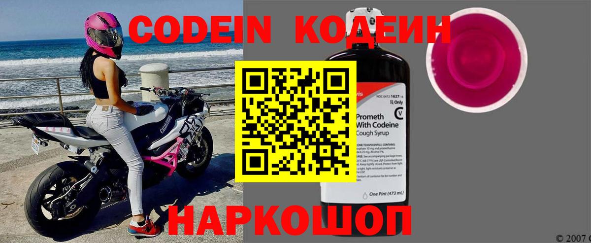Codein напиток Lean (лин) Джанкой