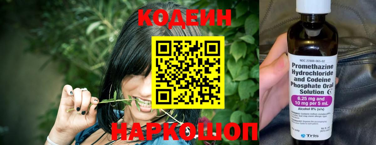 Codein напиток Lean (лин)  Вход с VPN  Джанкой  Кодеин напиток Lean (лин) 
