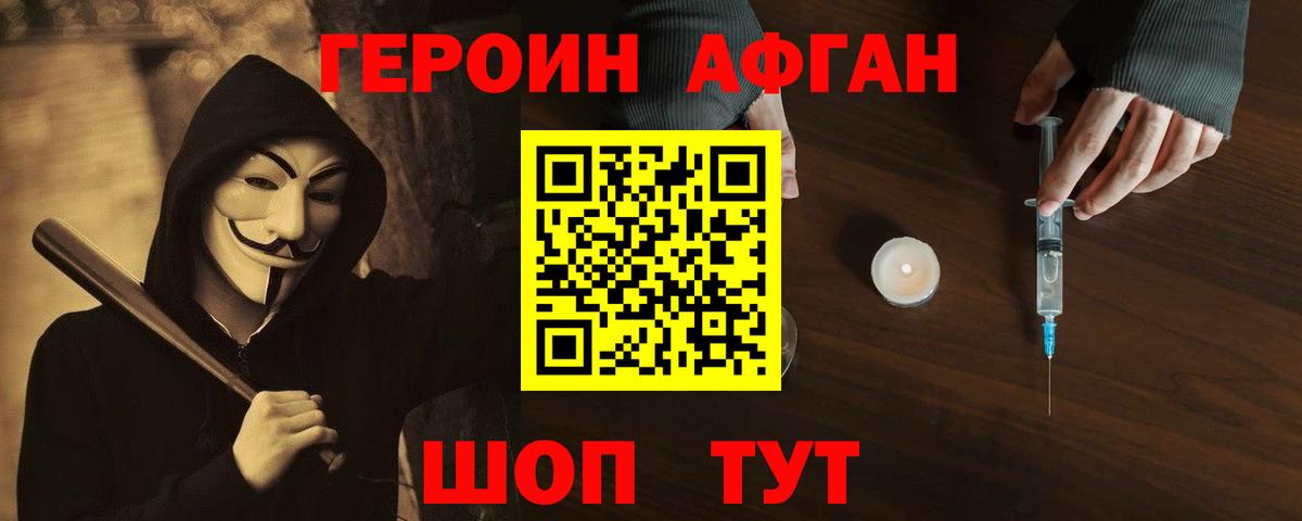 Джанкой  Героин афганец  Вход с VPN 