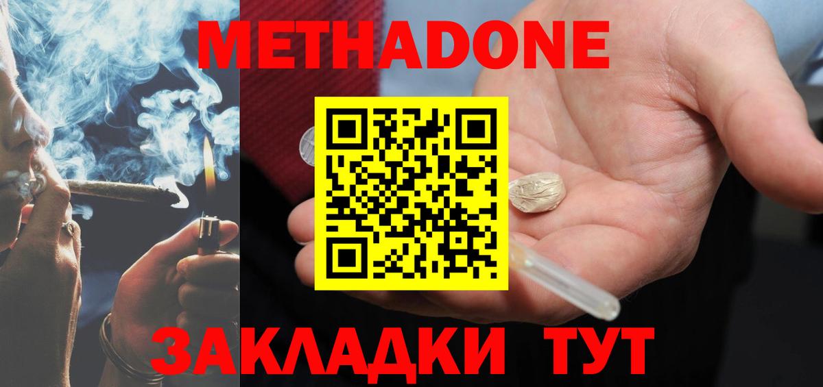 Джанкой  МЕТАДОН VHQ  Вход с VPN 