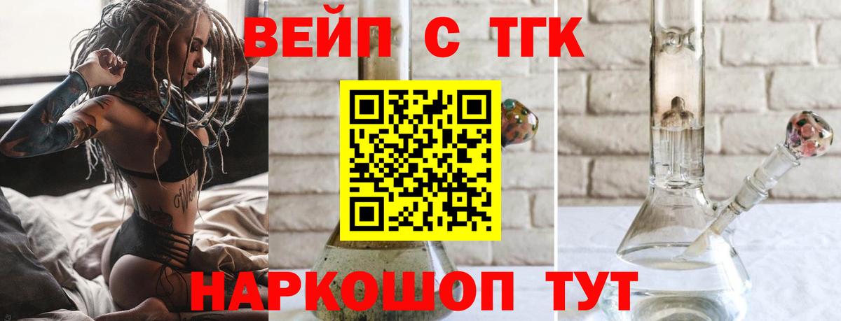ТГК вейп с тгк Джанкой